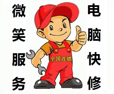 深圳市电脑维修